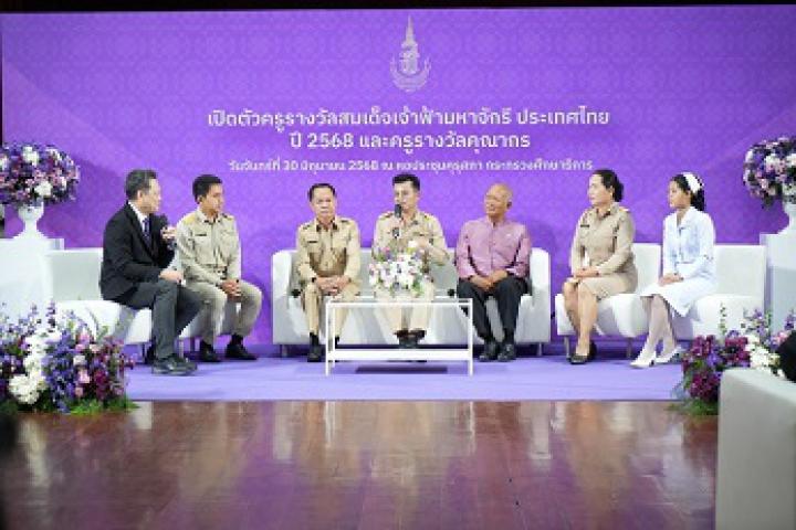 มูลนิธิรางวัลสมเด็จเจ้าฟ้ามหาจักรี ‘เปิดตัวครูรางวัลสมเด็จเจ้าฟ้ามหาจักรีประเทศไทย และครูรางวัลคุณากร ประจำปี 2568’