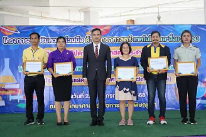 รองอธิบดี สกร เปิดโครงการส่งเสริมความร่วมมือด้านวิทยาศาสตร์ เทคโนโลยี และสิ่งแวดล้อม กิจกรรมสัปดาห์วิทยาศาสตร์