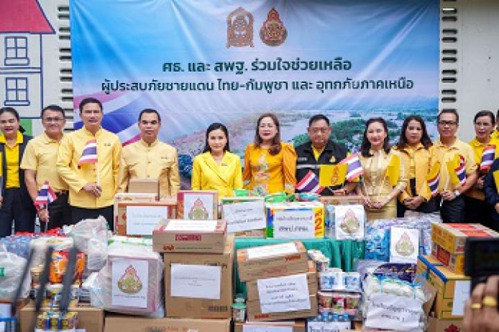 กระทรวงศึกษาธิการ ปล่อยขบวนคาราวานช่วยเหลือผู้ได้รับผลกระทบจากเหตุการณ์ความไม่สงบชายแดนไทย-กัมพูชาและผู้ประสบอุทกภัย พร้อมส่งนักจิตวิทยาช่วยดูแลจิตใจ