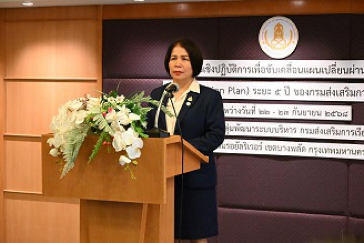 สกร.จัดประชุมขับเคลื่อนแผนเปลี่ยนผ่านองค์กร (OD Transition Plan) ระยะ 5 ปี
