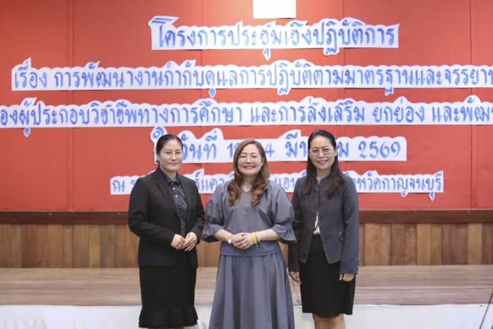 อธิบดี สกร. ร่วมประชุมเชิงปฏิบัติการด้านมาตรฐานวิชาชีพ ย้ำแนวคิด “การให้โอกาสทางการเรียนรู้”