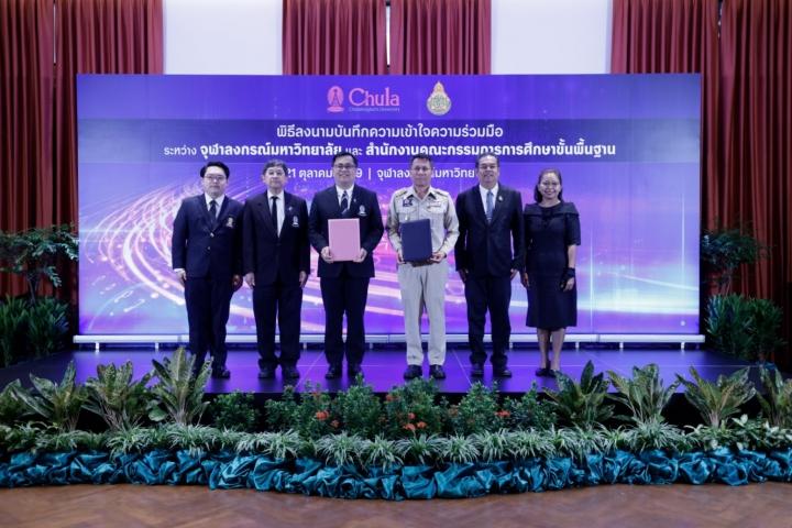 สพฐ. จับมือจุฬาฯ ขับเคลื่อน “Checking OBEC” เชื่อมโยงข้อมูลวุฒิการศึกษา รวดเร็ว ปลอดภัย