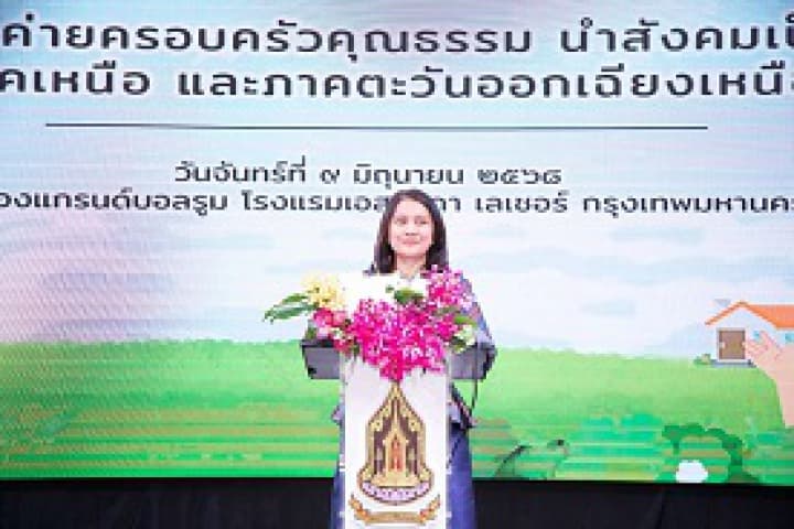 วธ. เปิดค่าย “ครอบครัวคุณธรรม” เสริมแกร่งครอบครัวยุคดิจิทัล สื่อสารเข้าใจ รู้เท่าทันโลกออนไลน์ ปลูกฝังค่านิยมเชิงบวก – สร้างครอบครัวเข้มแข็ง สังคมยั่งยืน