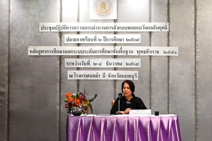 สกร. เร่งตรวจสอบยอดสั่งแบบทดสอบวัดผลสัมฤทธิ์ปลายภาคเรียนที่ 2 ปี 68