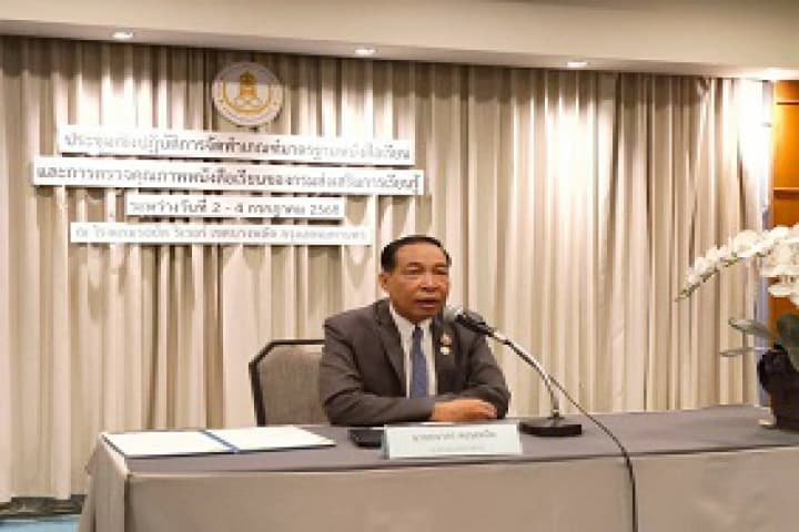 สกร. ลุยจัดทำเกณฑ์มาตรฐานหนังสือเรียนของกรมส่งเสริมการเรียนรู้ เพื่อให้หนังสือเรียนมีคุณภาพได้มาตรฐาน