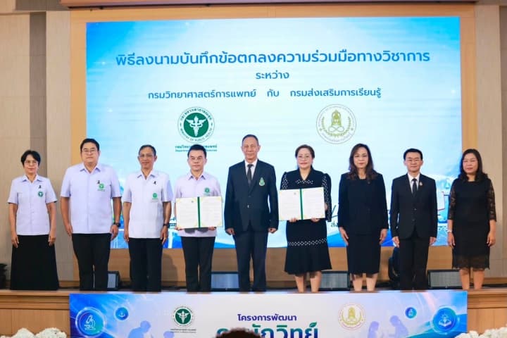 สกร. จับมือ กรมวิทยาศาสตร์การแพทย์ เปิดตัว "ครูนักวิทย์" มุ่งเป้าให้ความรู้ด้านสุขภาวะแก่ประชาชนทุกครัวเรือน